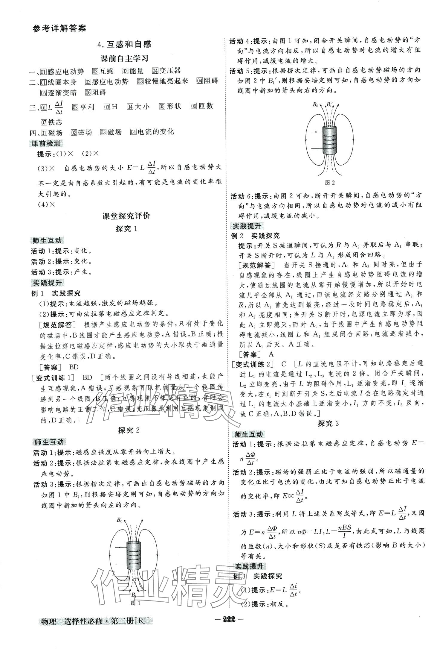 2024年金版教程高中新課程創(chuàng)新導(dǎo)學(xué)案高中物理選擇性必修第二冊人教版 第14頁