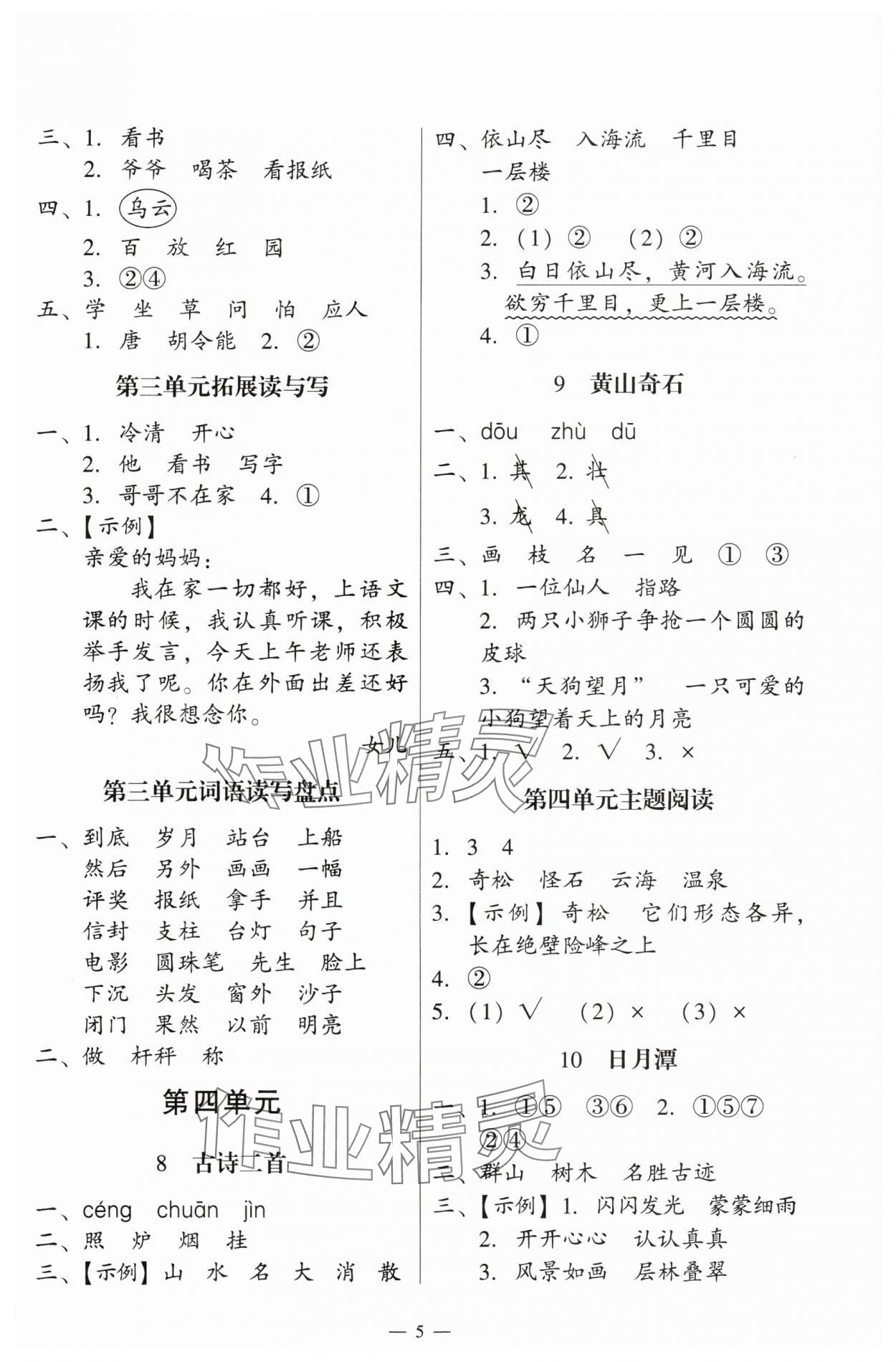2024年目標實施手冊二年級語文上冊人教版廣州專版 第5頁
