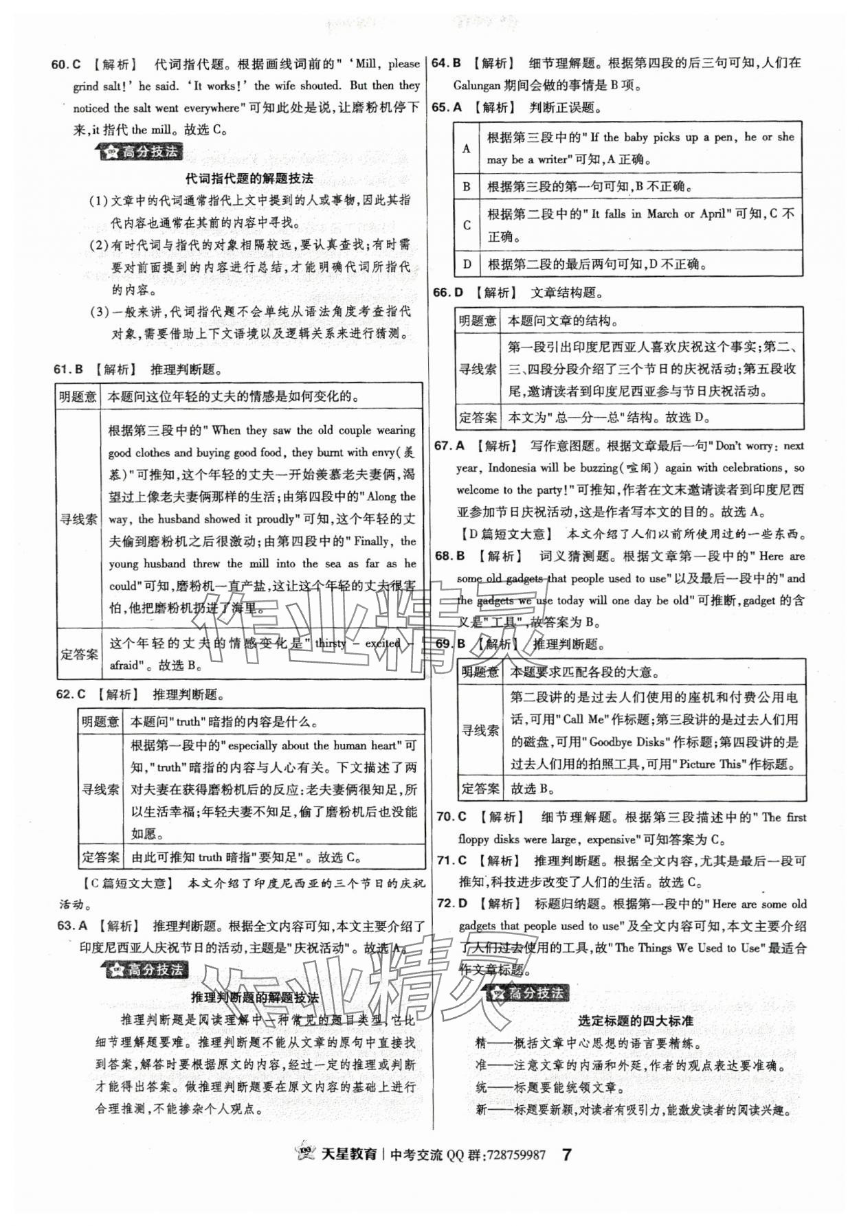 2024年金考卷江西中考45套匯編英語 第7頁