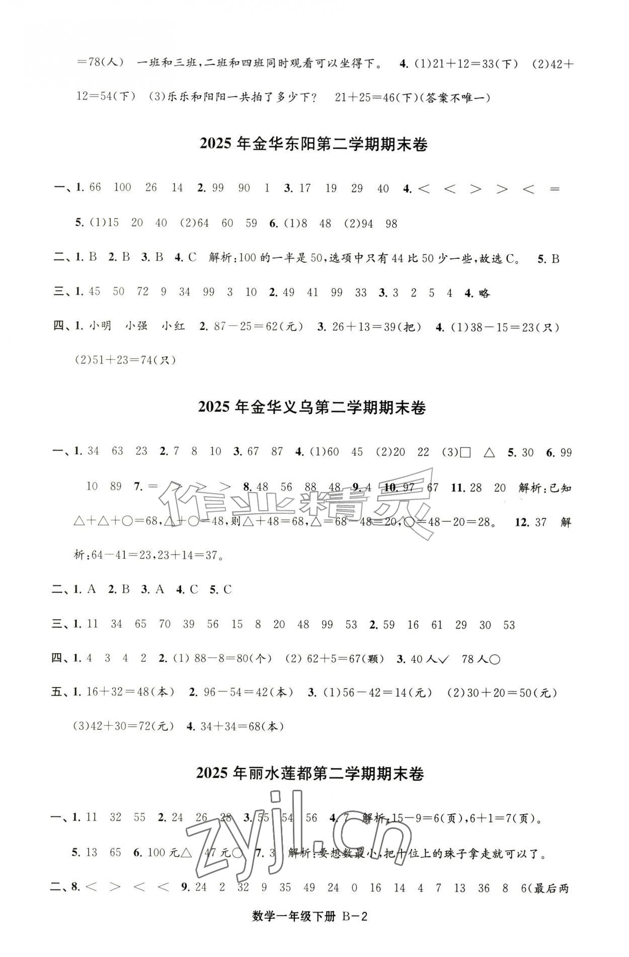 2026年浙江各地期末迎考卷一年级数学下册北师大版&nbsp;第2页