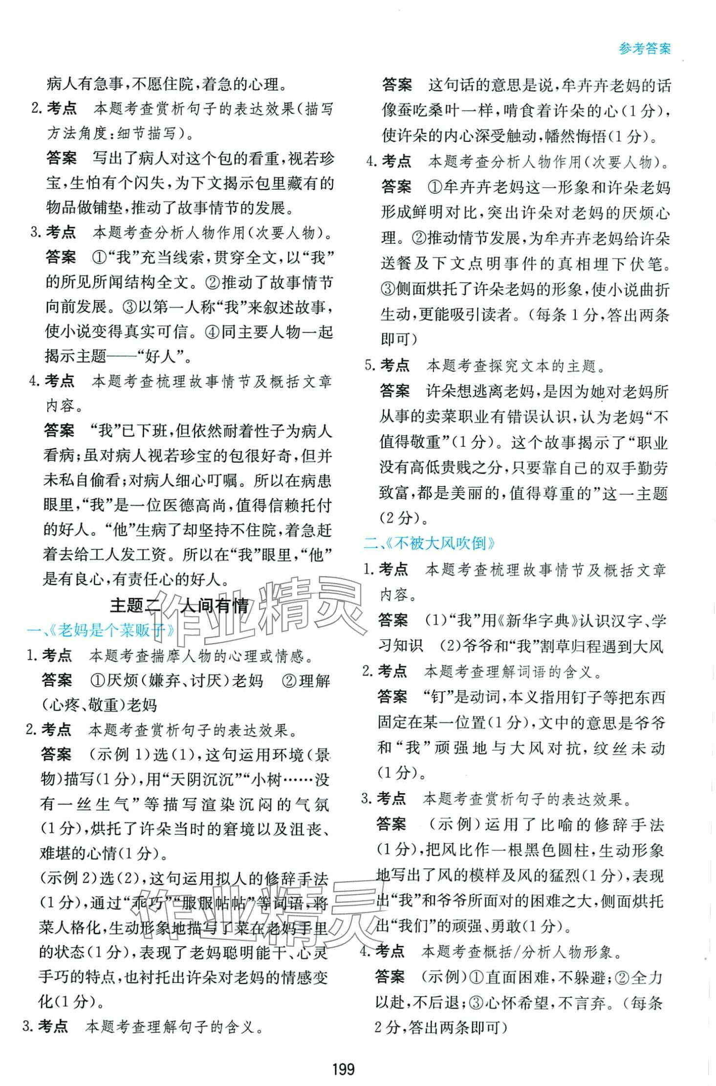 2024年贊讀語文組合閱讀八年級 第5頁