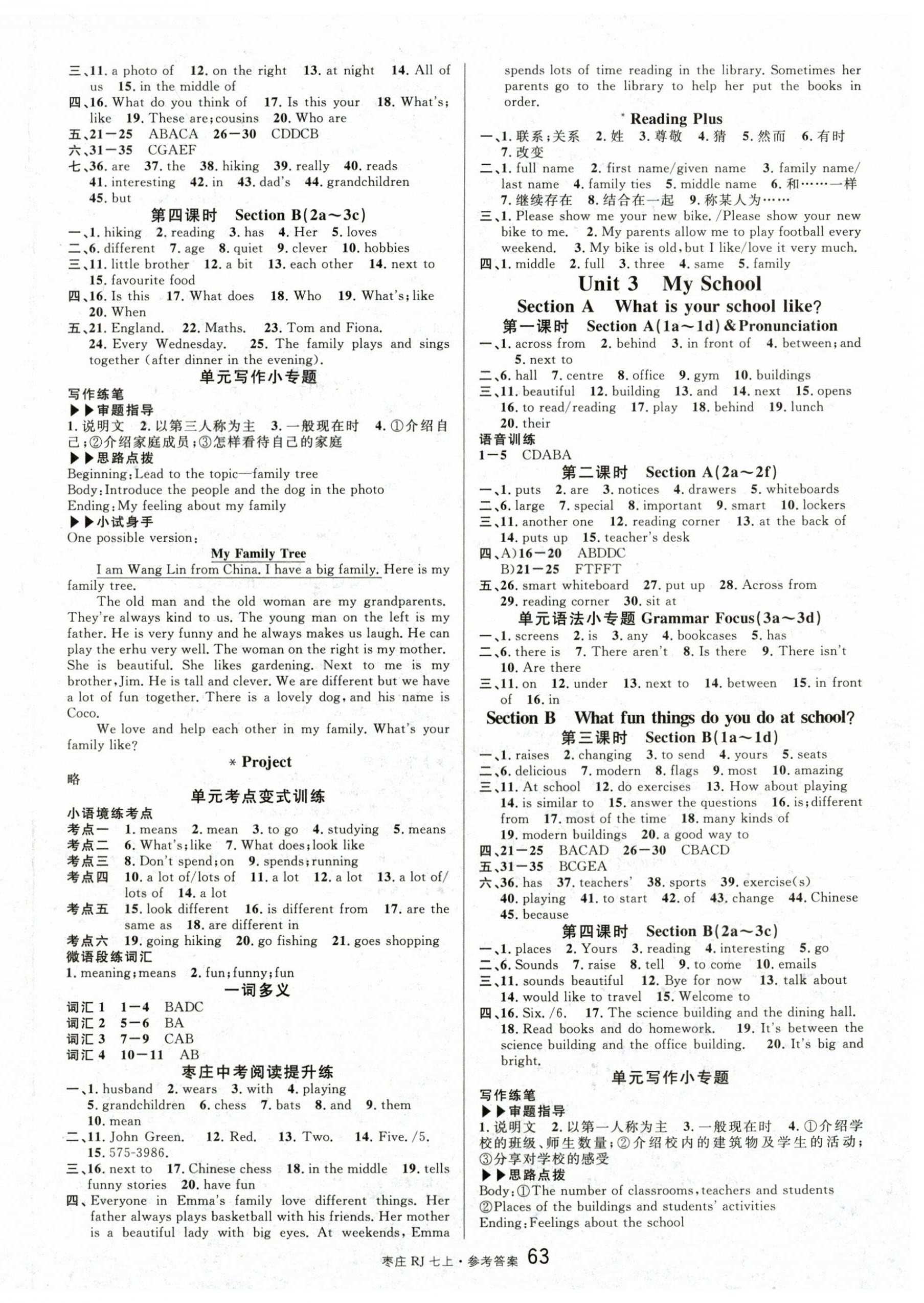 2025年名校课堂七年级英语上册人教版枣庄专版 第3页