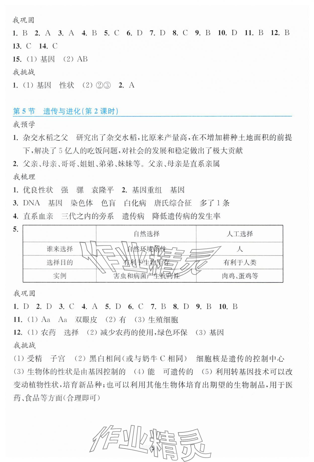2025年預學與導學九年級科學下冊浙教版 第5頁