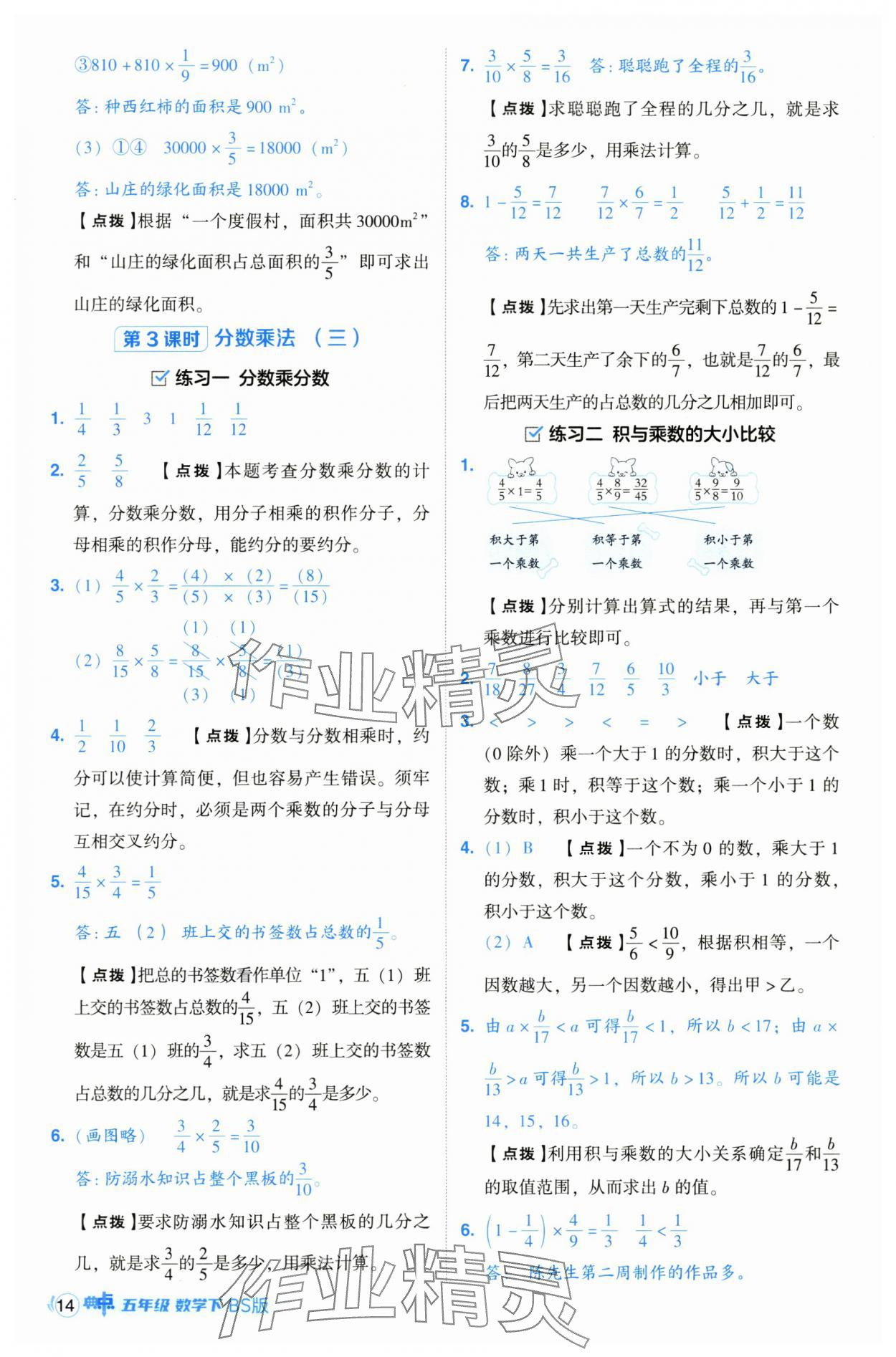 2025年綜合應(yīng)用創(chuàng)新題典中點(diǎn)五年級數(shù)學(xué)下冊北師大版 第14頁