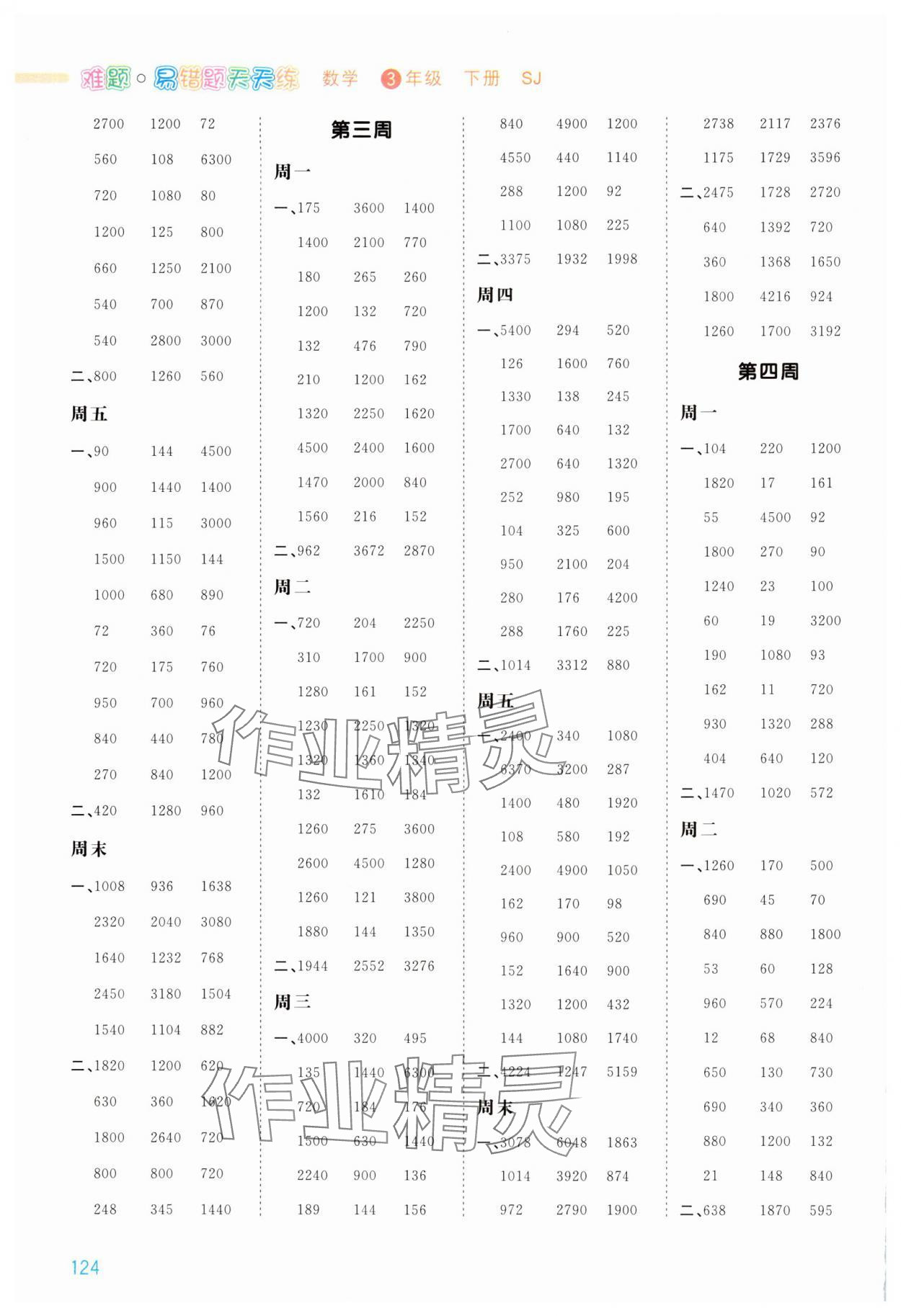 2025年智慧计算三年级数学下册苏教版 第2页