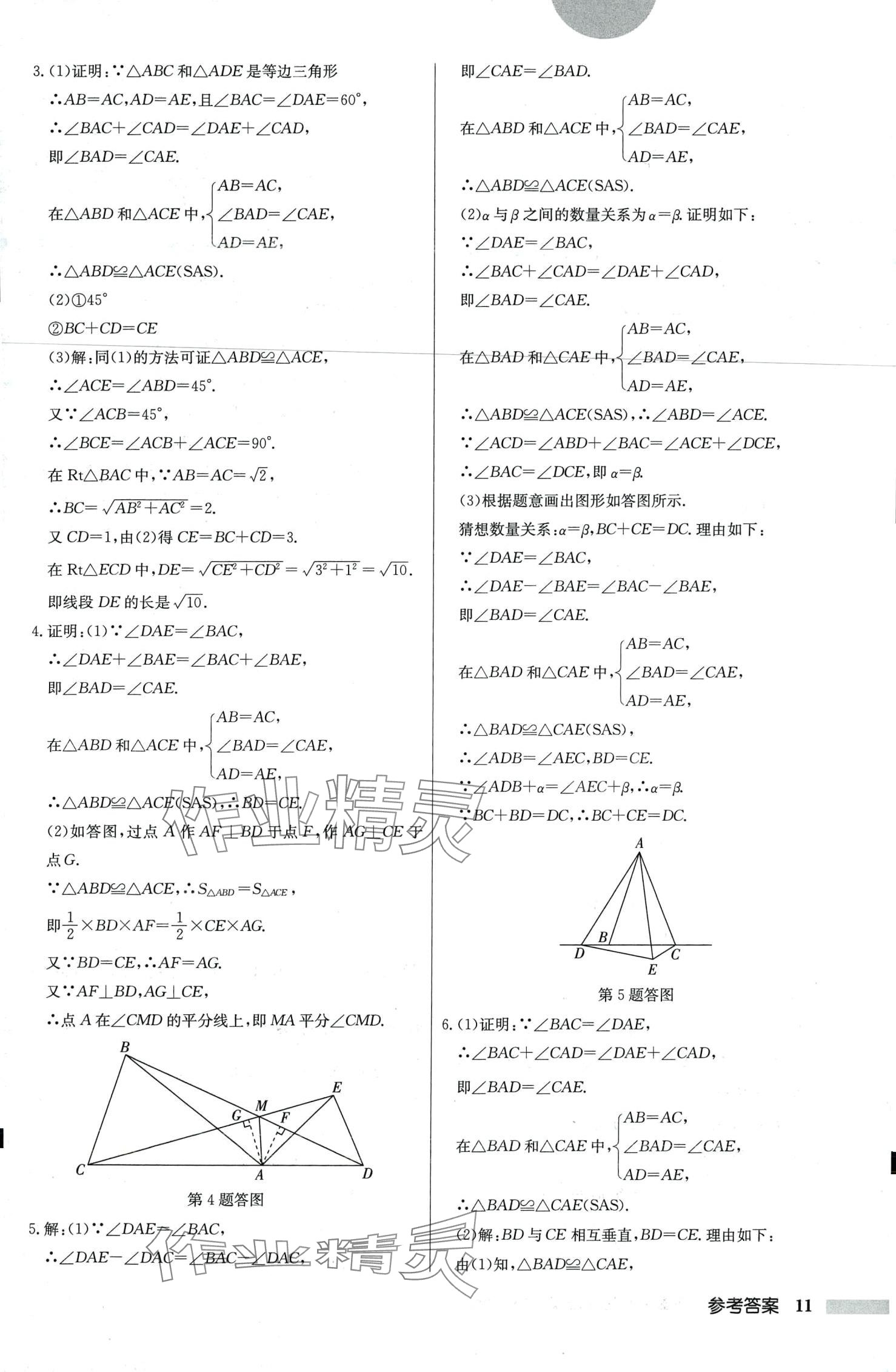 2024年啟東中學作業(yè)本八年級數(shù)學下冊北師大版 第11頁