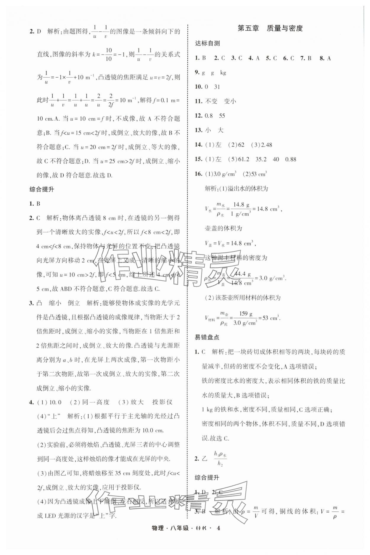 2025年經(jīng)綸學典寒假總動員八年級物理滬科版 第4頁