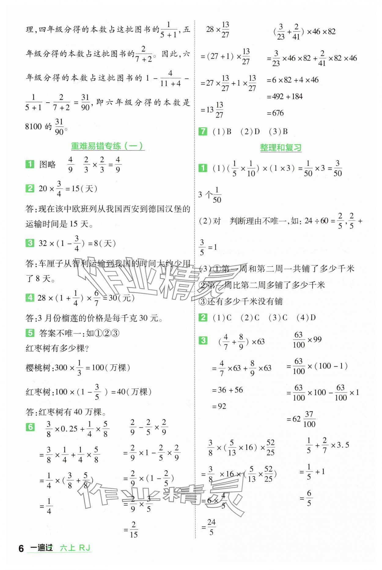 2025年一遍過(guò)六年級(jí)數(shù)學(xué)上冊(cè)人教版 第6頁(yè)