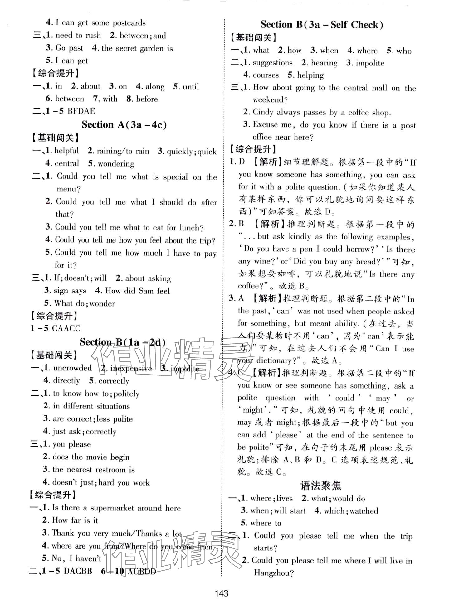 2024年一課通隨堂小練習(xí)九年級英語全一冊人教版 第3頁