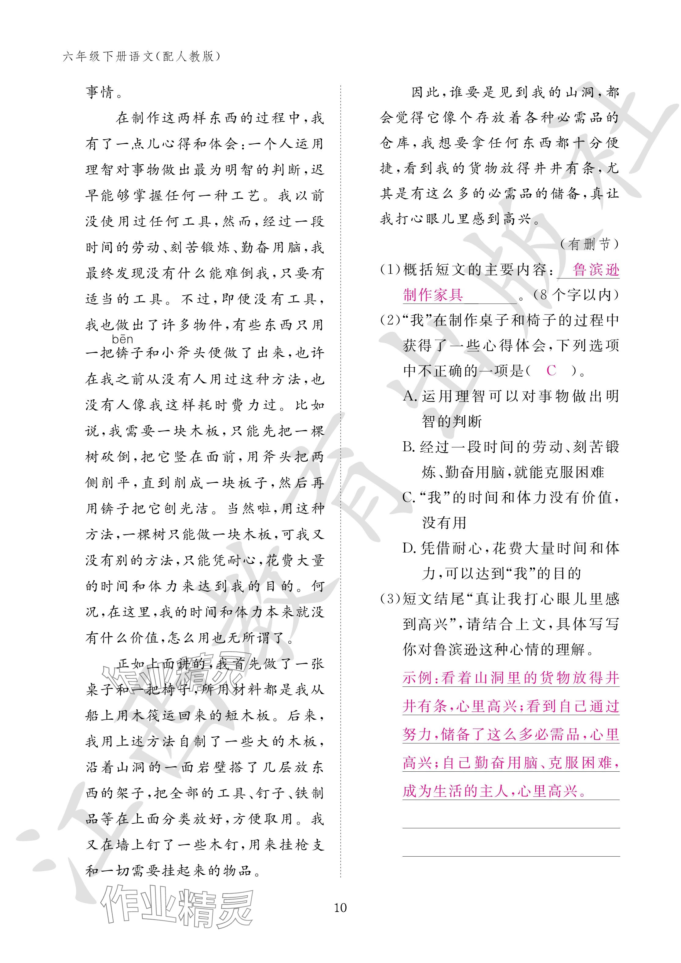 2024年作業(yè)本江西教育出版社六年級(jí)語(yǔ)文下冊(cè)人教版 參考答案第10頁(yè)