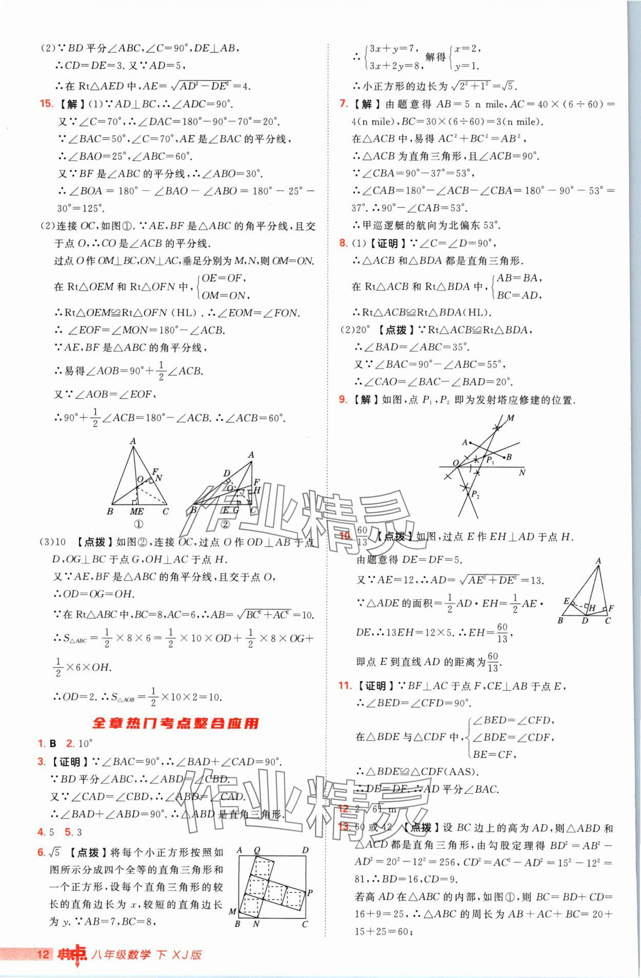 2025年綜合應(yīng)用創(chuàng)新題典中點八年級數(shù)學(xué)下冊湘教版 第12頁