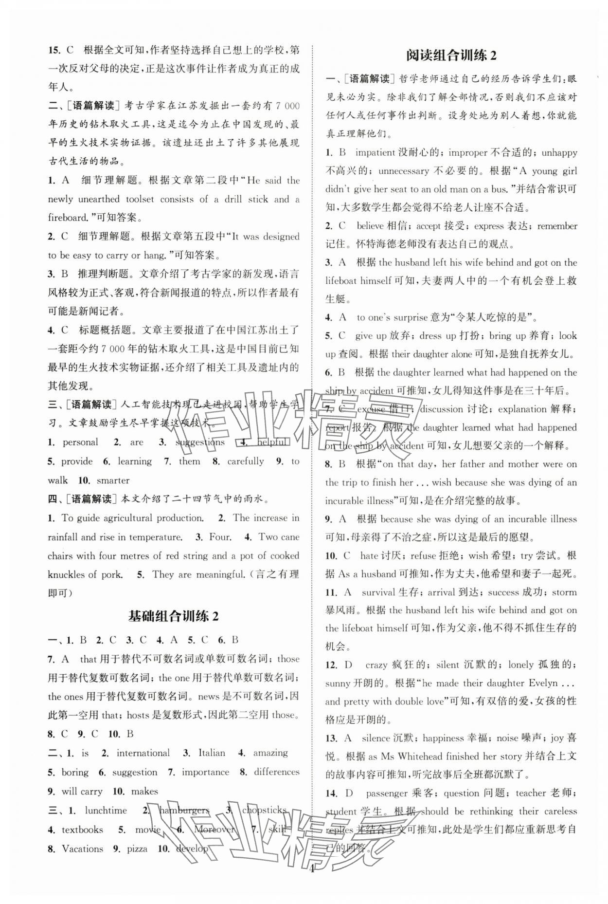 2025年通城學(xué)典拔尖組合訓(xùn)練八年級英語上冊譯林版&nbsp;參考答案第4頁