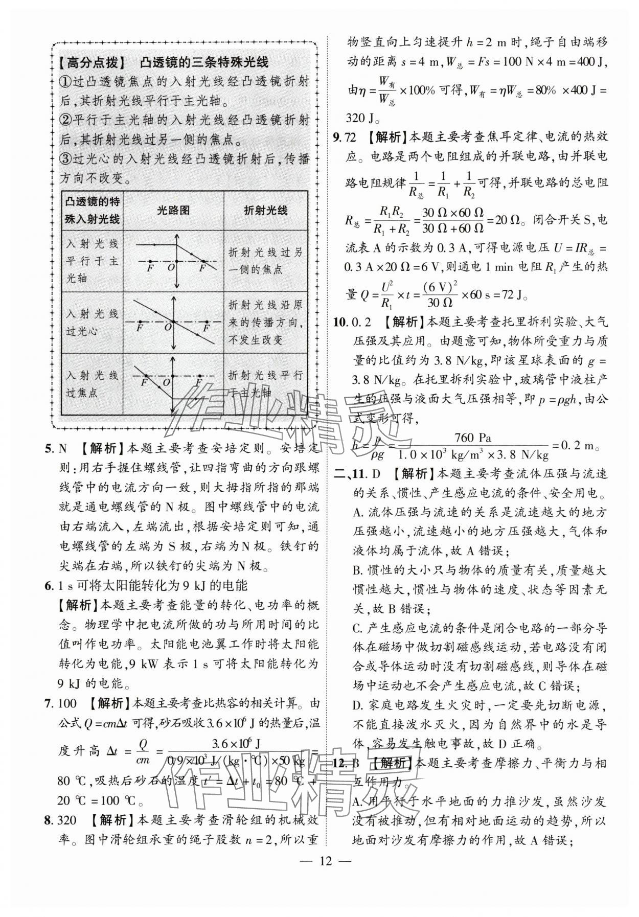 2024年秒殺中考安徽中考試題匯編物理 參考答案第12頁