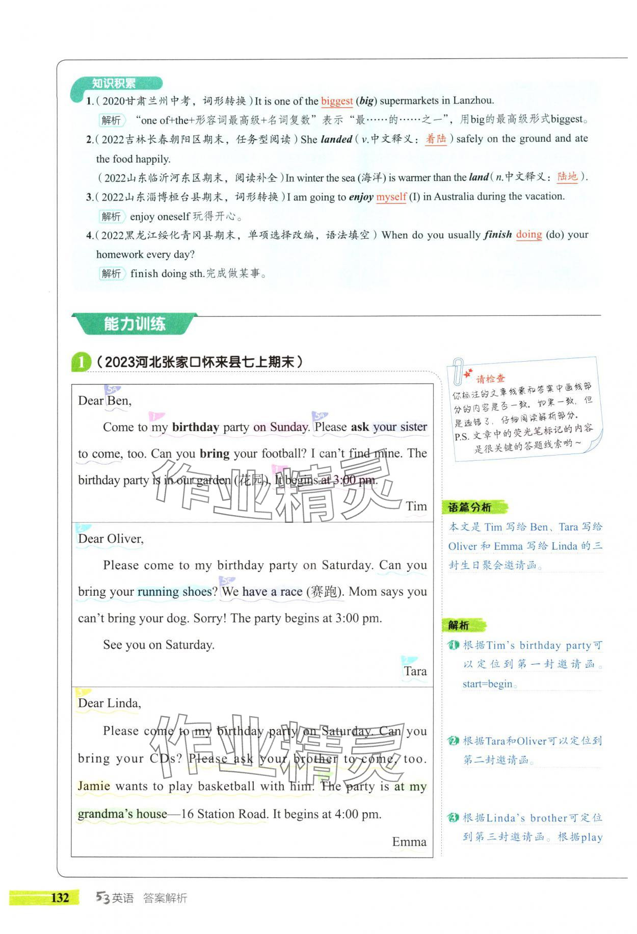 2024年53English完形填空與閱讀理解七年級(jí)英語 參考答案第28頁