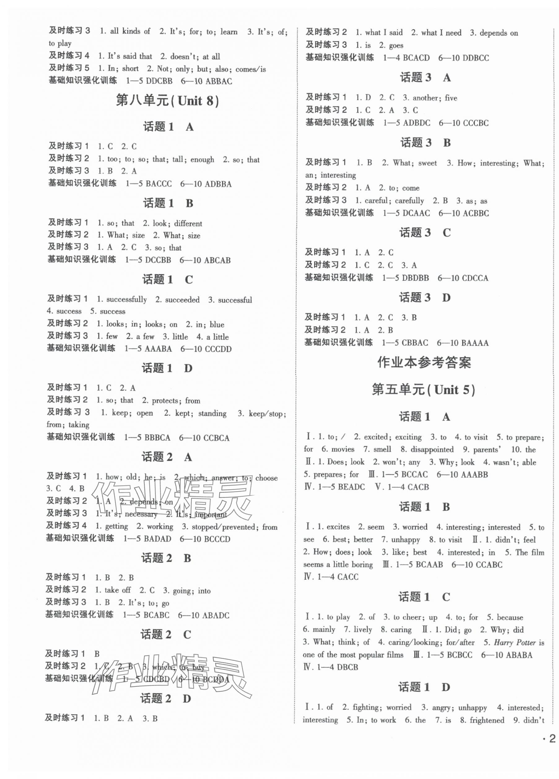 2025年征服英語(yǔ)課時(shí)測(cè)控八年級(jí)下冊(cè) 第3頁(yè)
