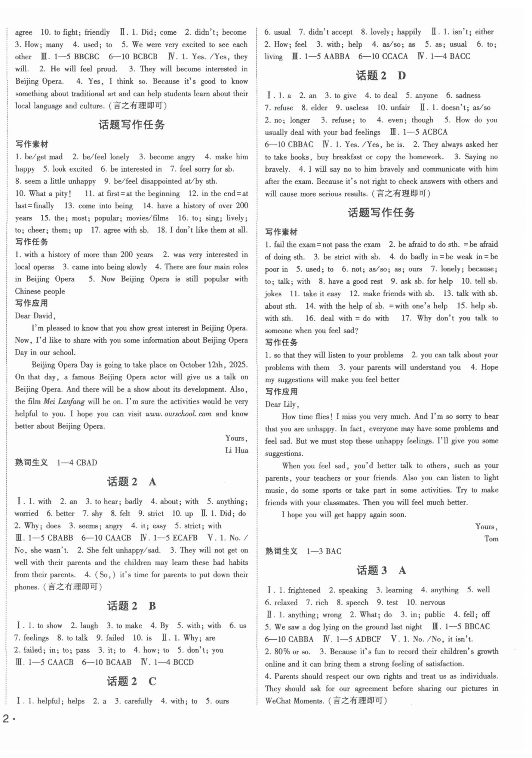 2025年征服英語課時測控八年級下冊 第4頁