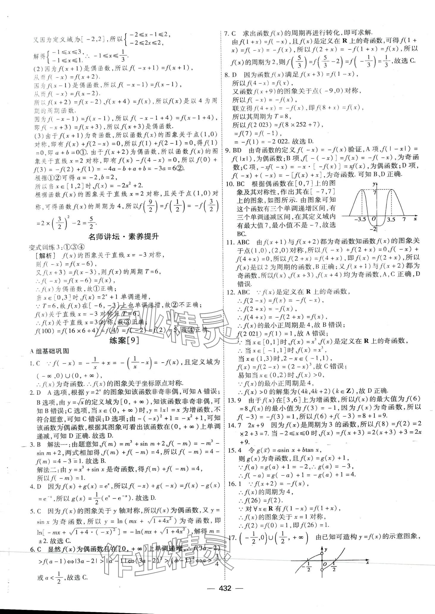 2024年高考一輪總復(fù)習(xí)衡中學(xué)案高中數(shù)學(xué) 第30頁(yè)