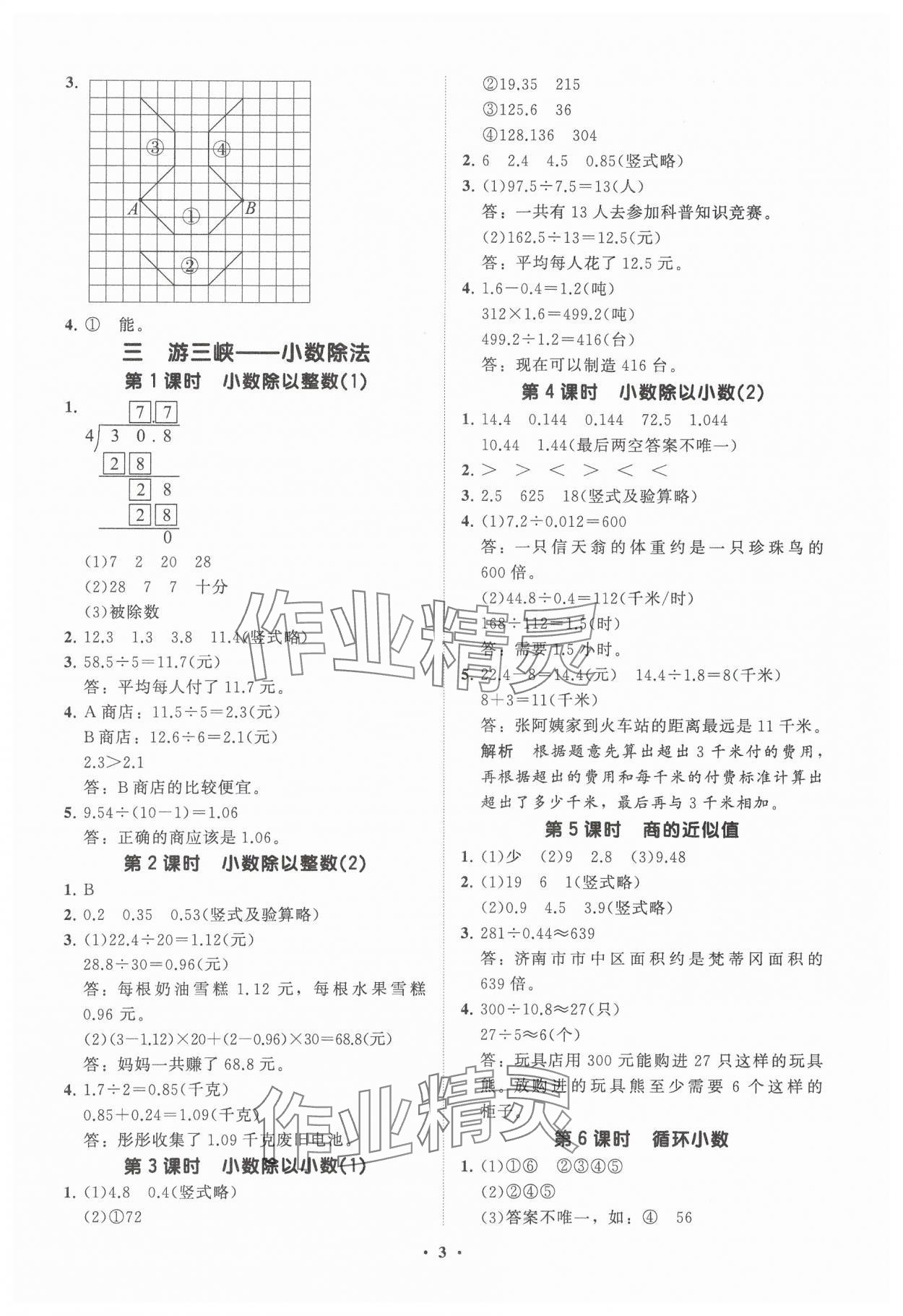 2024年同步練習(xí)冊分層指導(dǎo)五年級數(shù)學(xué)上冊青島版 參考答案第3頁