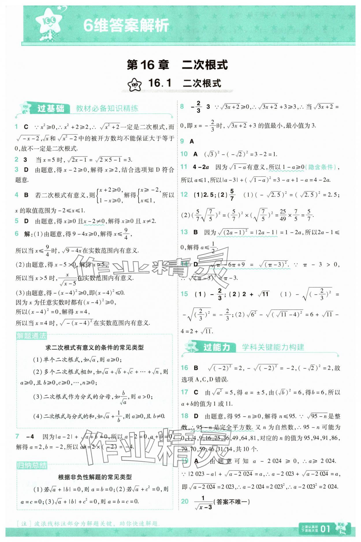 2025年一遍過八年級數(shù)學(xué)下冊滬科版 第1頁