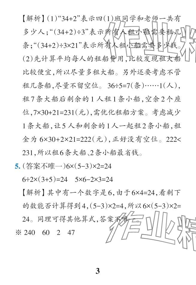 2024年小学学霸作业本四年级数学下册人教版 参考答案第18页