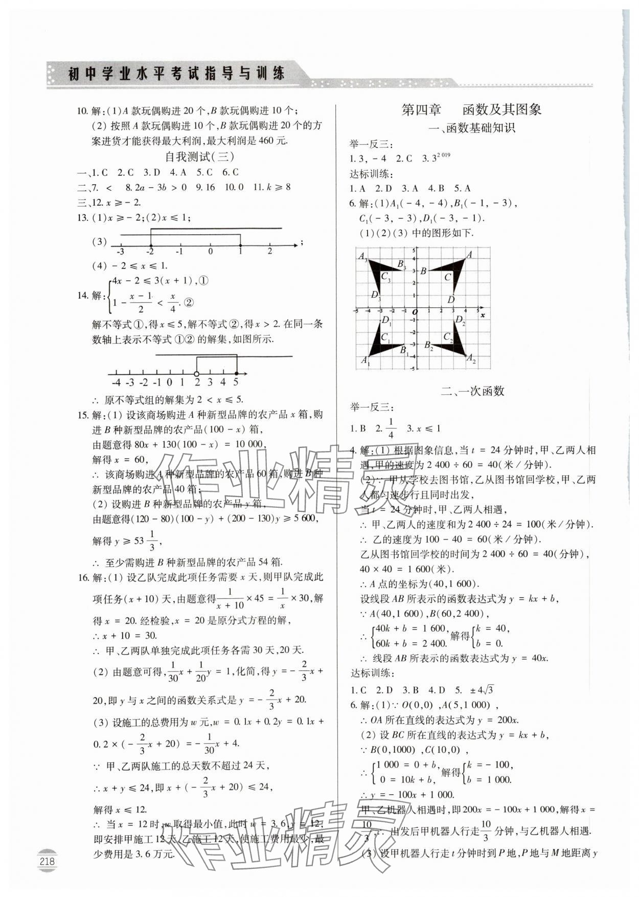 2024年初中学业水平考试指导与训练数学 参考答案第5页