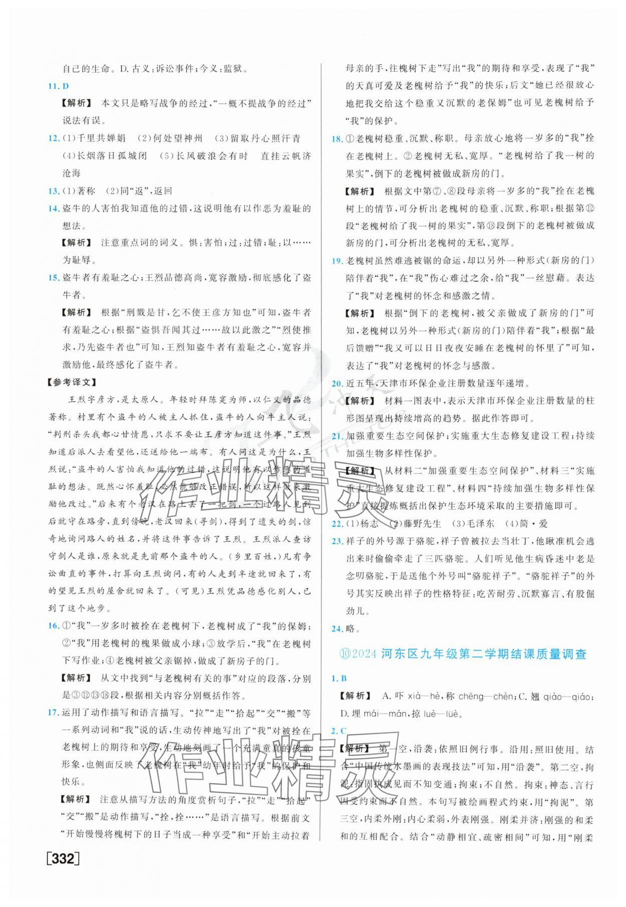 2025年一飛沖天中考模擬試題匯編語文 參考答案第12頁