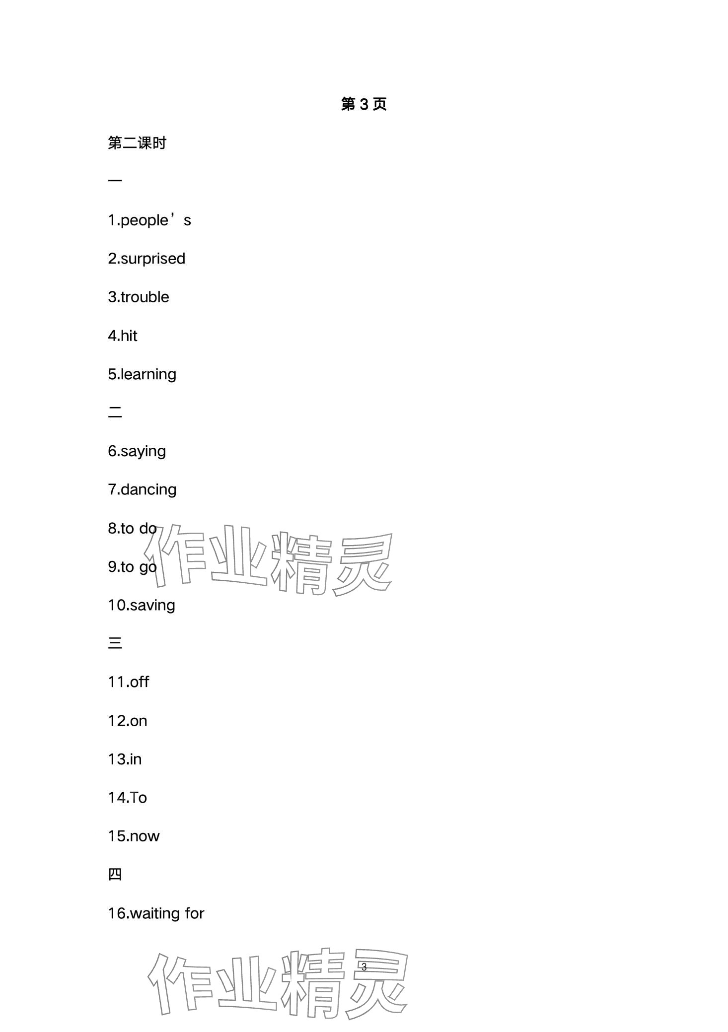 2024年四清導(dǎo)航八年級英語下冊人教版四川專版 第3頁