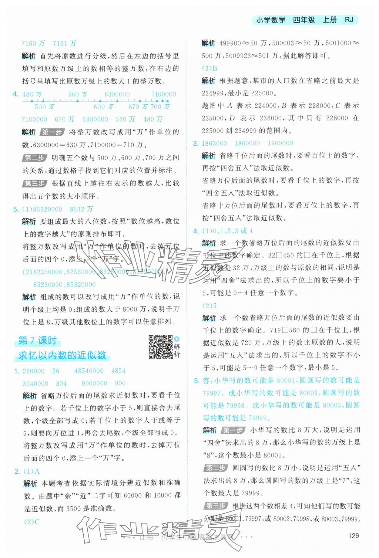 2025年53天天练四年级数学上册人教版 第5页