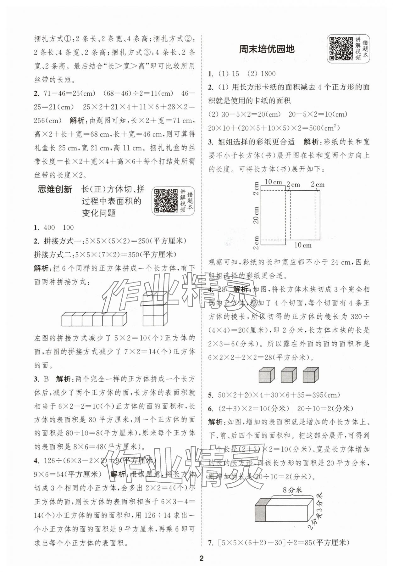 2025年通城学典拔尖新方案六年级数学上册苏教版 第2页