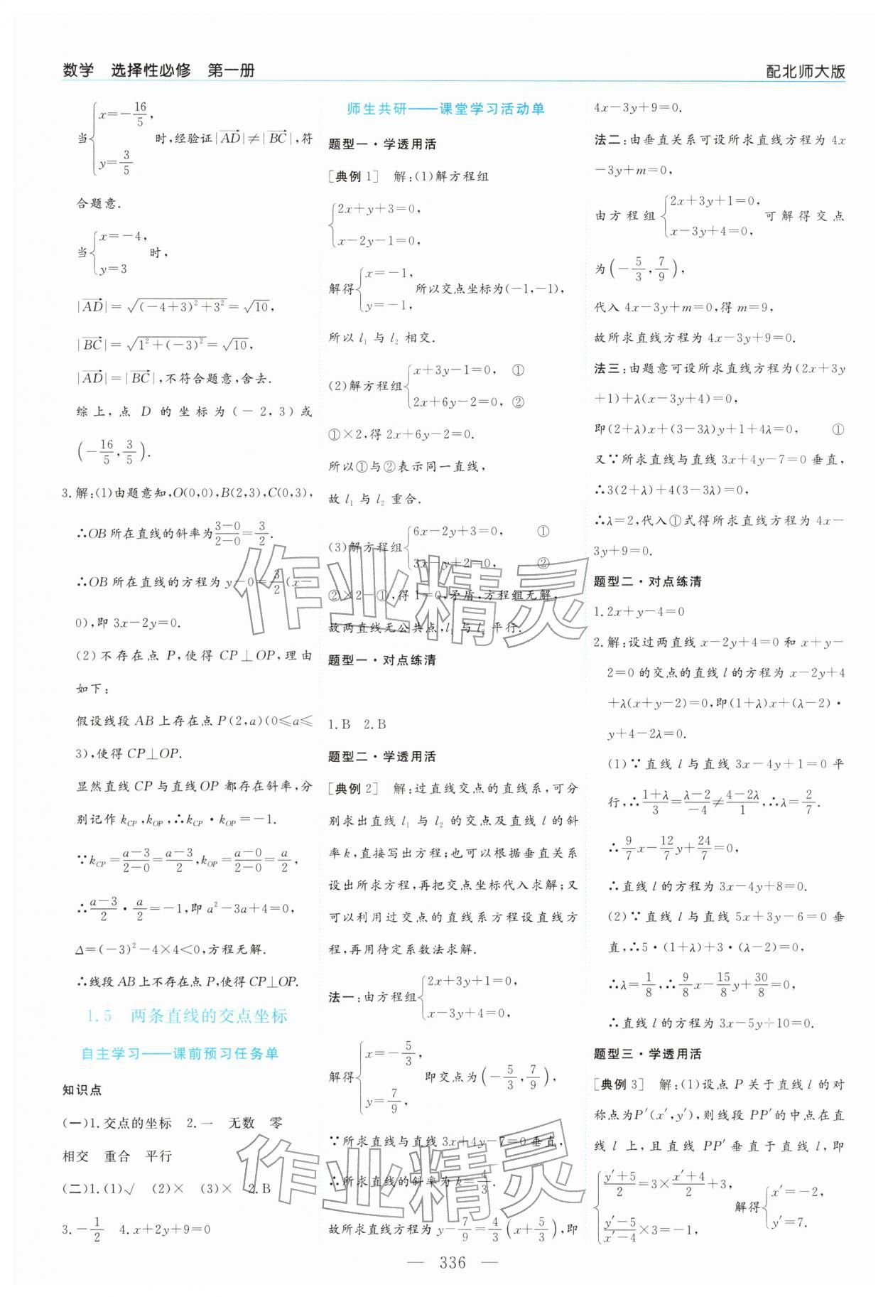 2025年新課程學習指導高中數學選擇性必修第一冊北師大版 第4頁