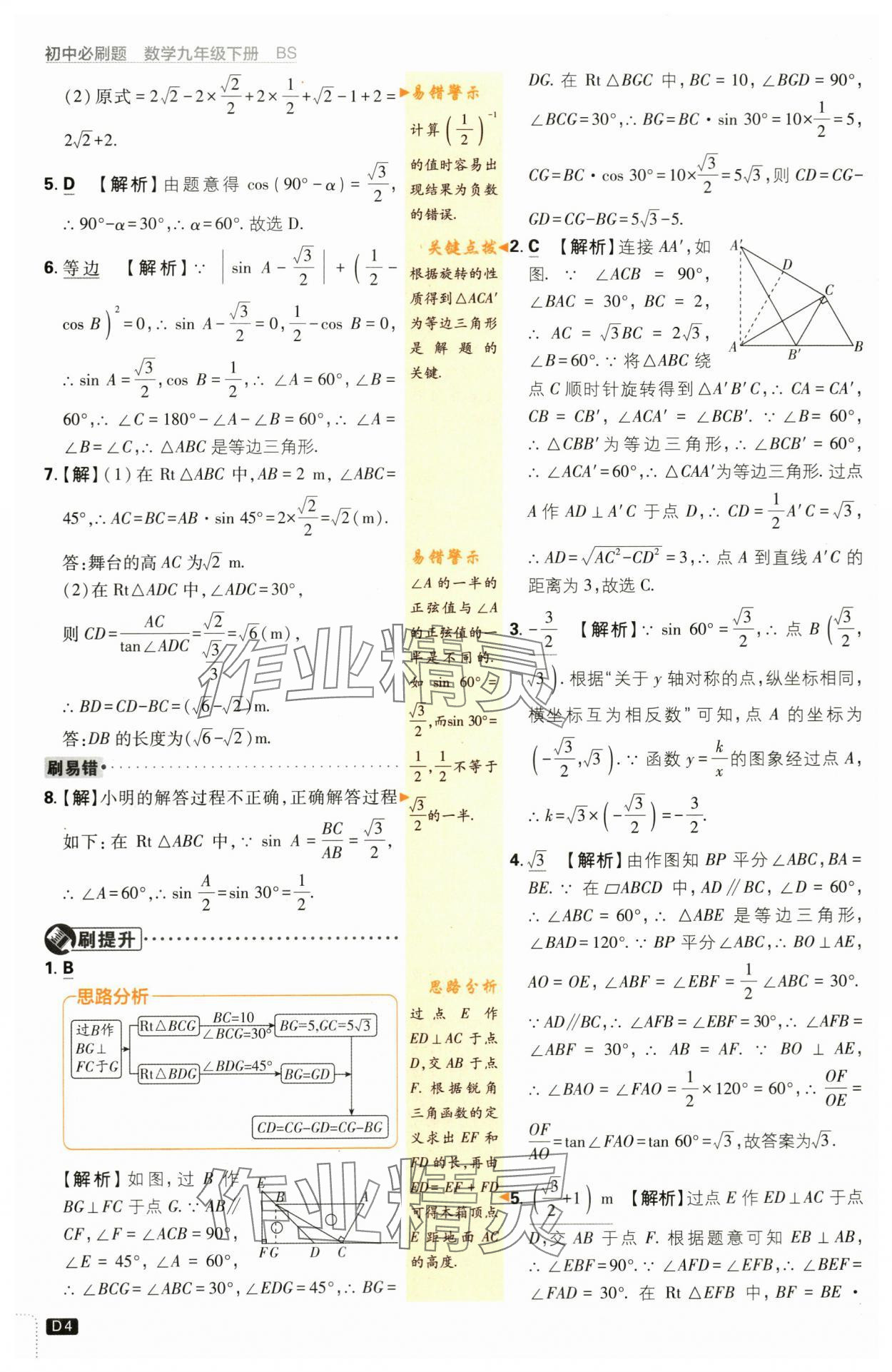 2024年初中必刷题九年级数学下册北师大版&nbsp;第4页