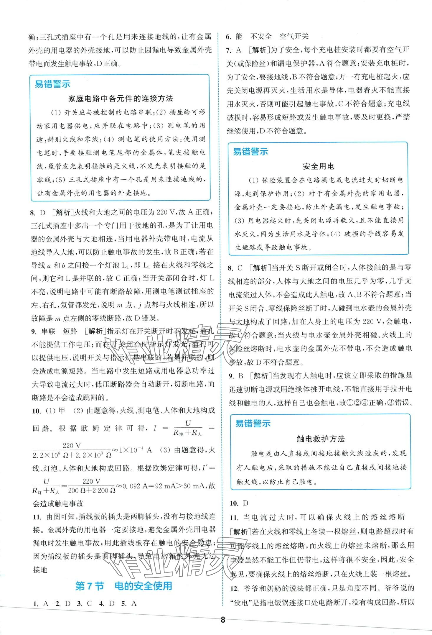 2024年拔尖特訓(xùn)八年級科學(xué)下冊浙教版 第8頁