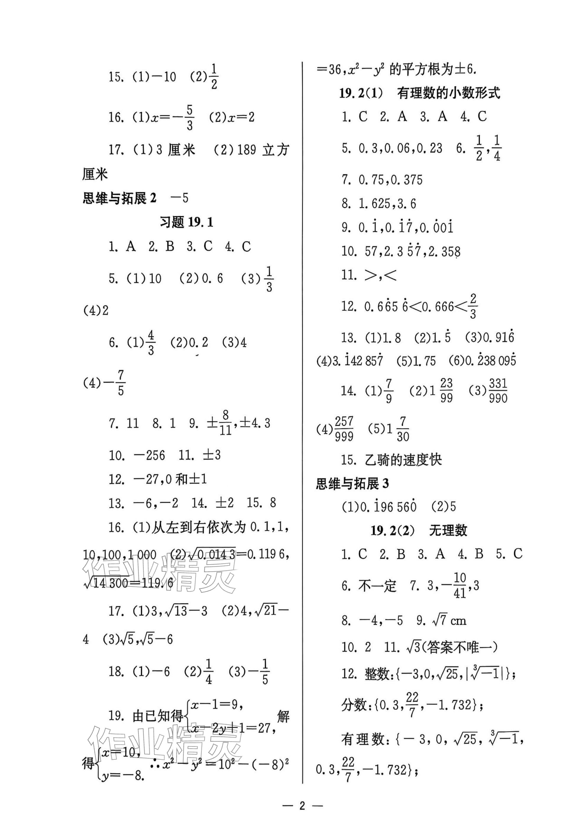 2025年中学生世界八年级数学上册沪教版五四制 参考答案第2页