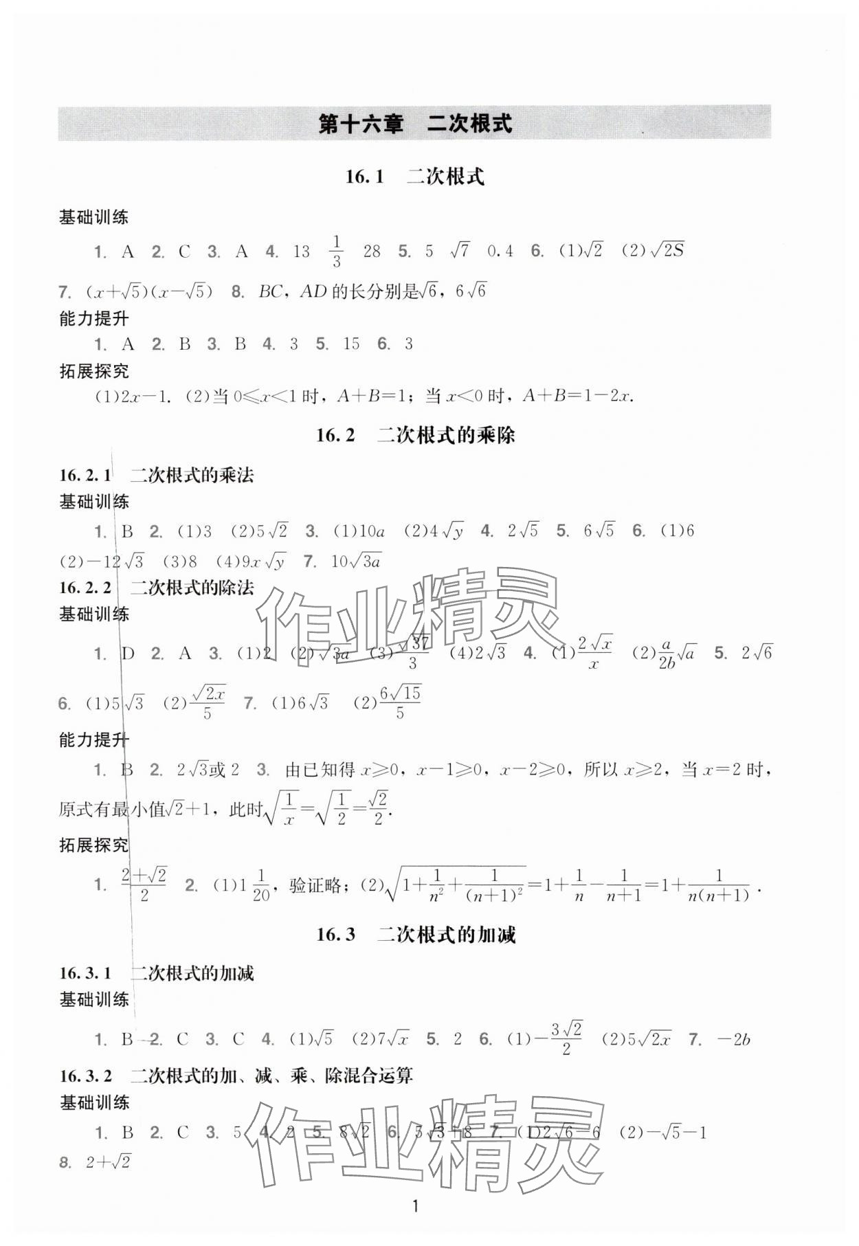 2024年陽光學業(yè)評價八年級數(shù)學下冊人教版 參考答案第1頁