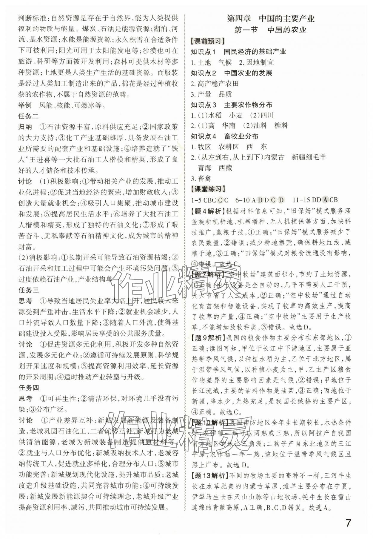 2025年同步沖刺八年級地理全一冊湘教版&nbsp;第7頁