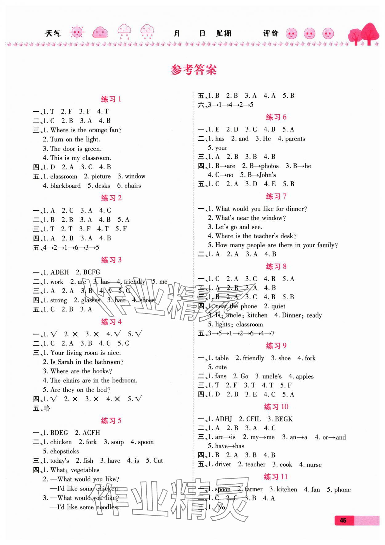 2025年寒假作業(yè)西安出版社四年級(jí)英語(yǔ)人教版 第1頁(yè)