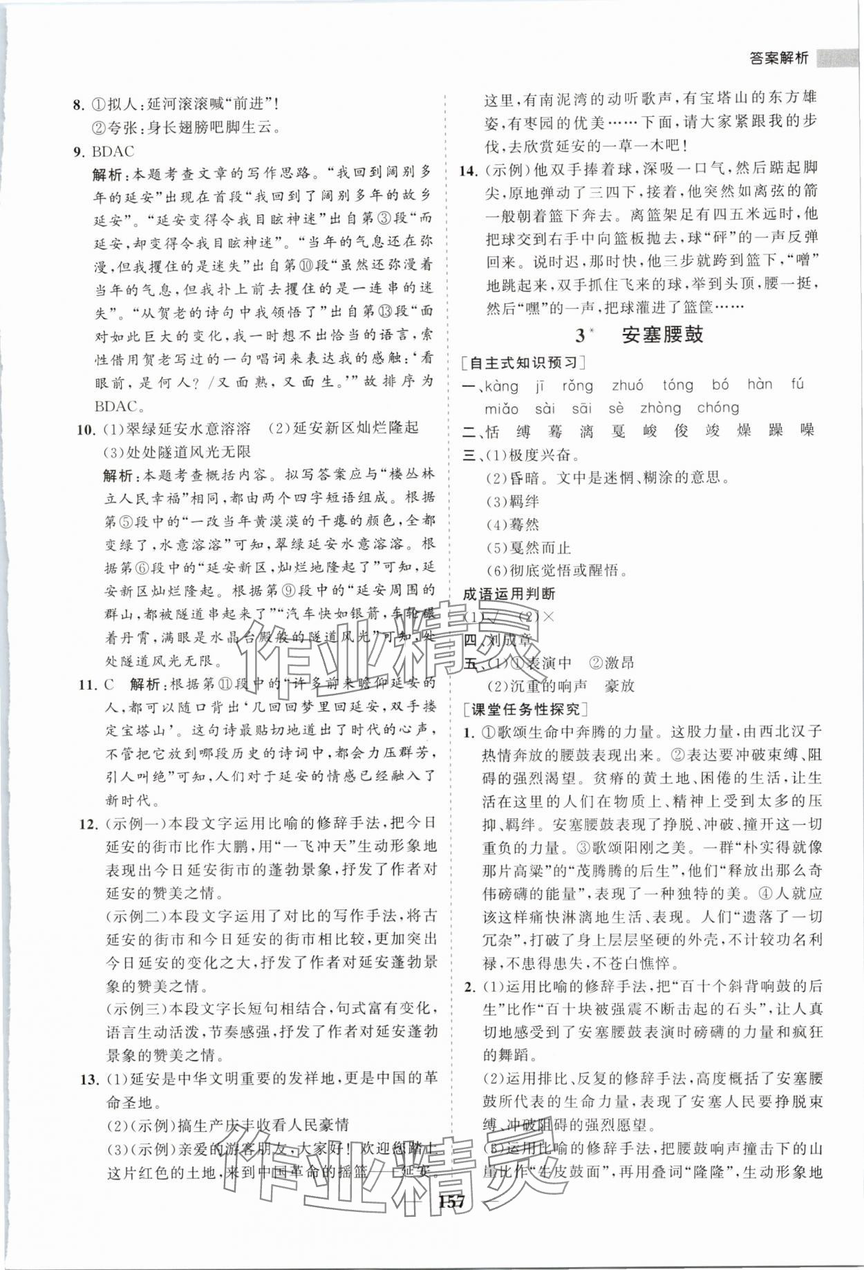 2024年新課程同步練習(xí)冊八年級語文下冊人教版 第3頁