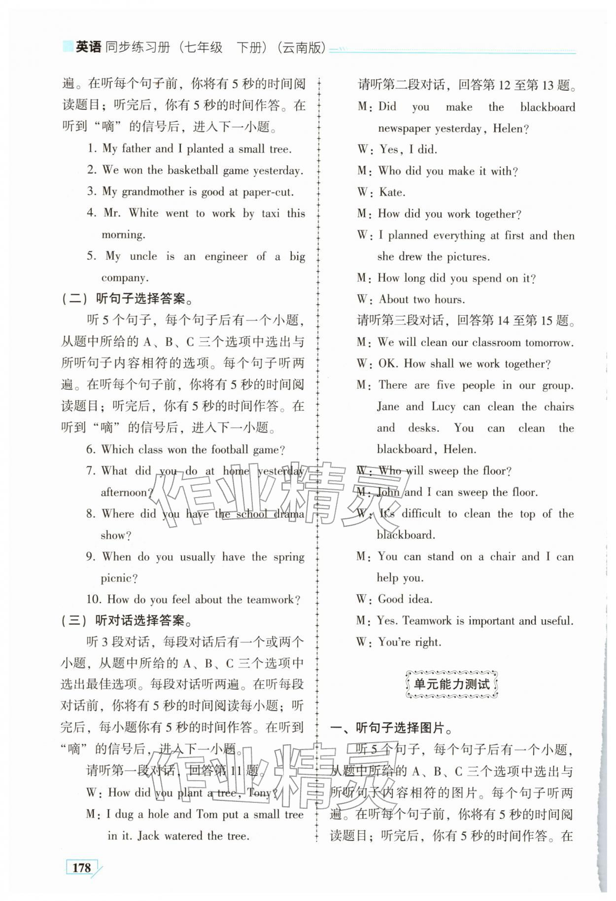 2026年英语同步练习册七年级下册仁爱版云南专版&nbsp;第16页
