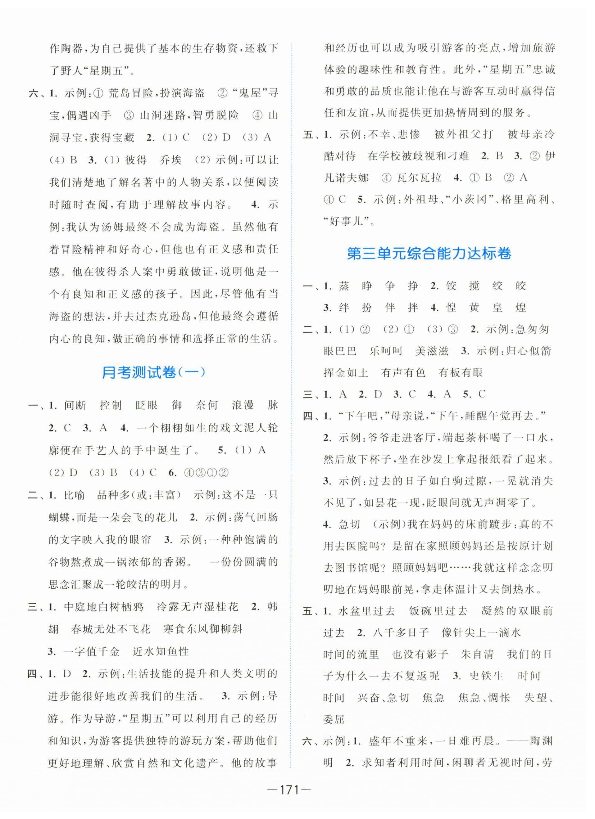 2025年亮點(diǎn)給力全優(yōu)卷霸六年級(jí)語(yǔ)文下冊(cè)人教版 第3頁(yè)