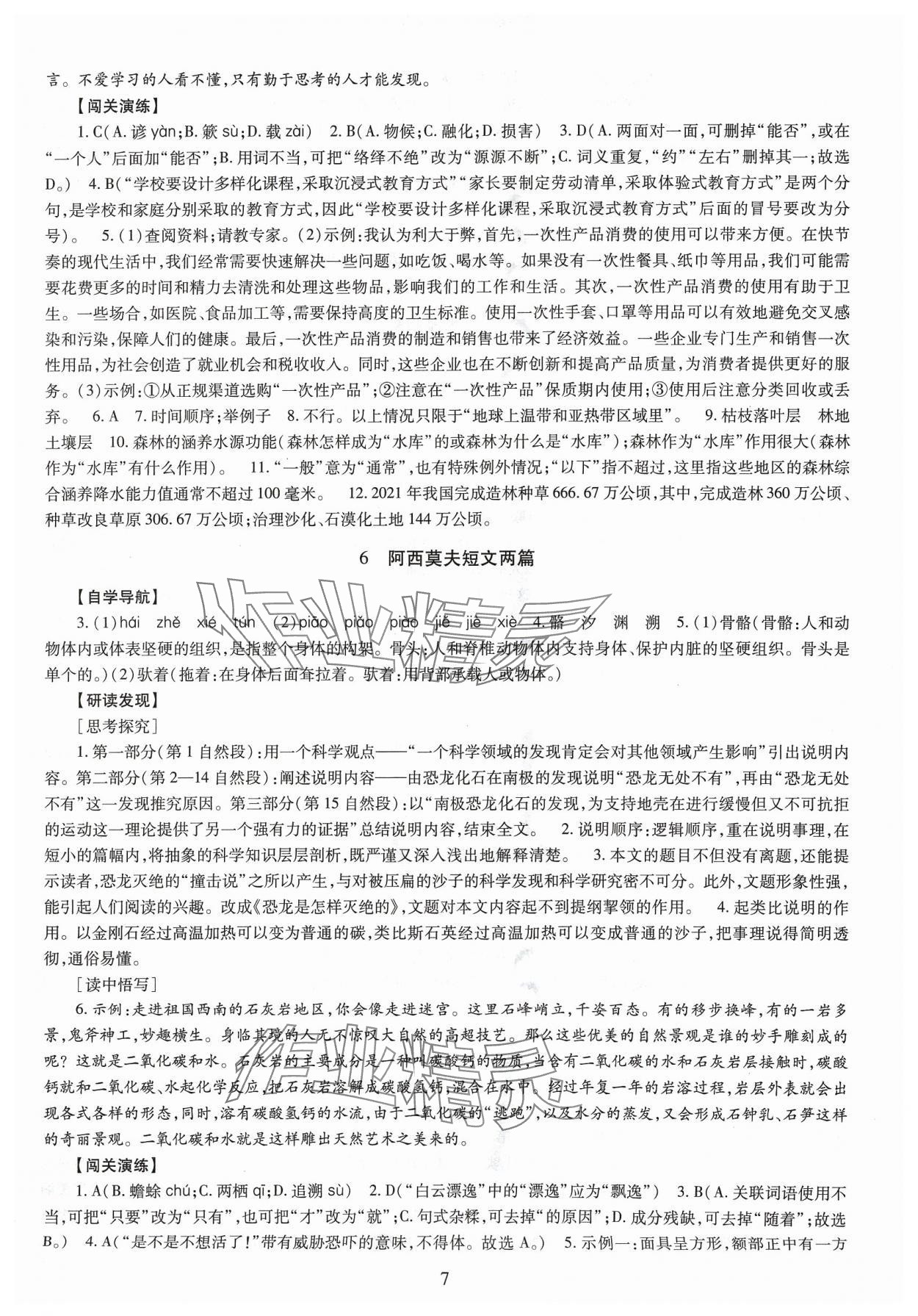 2024年智慧学习导学练明天出版社八年级语文下册人教版 第7页