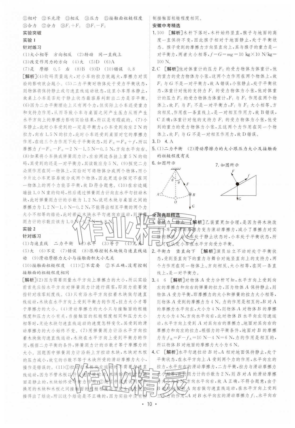 2025年決勝中考初中全程復(fù)習(xí)物理安徽專版 參考答案第10頁