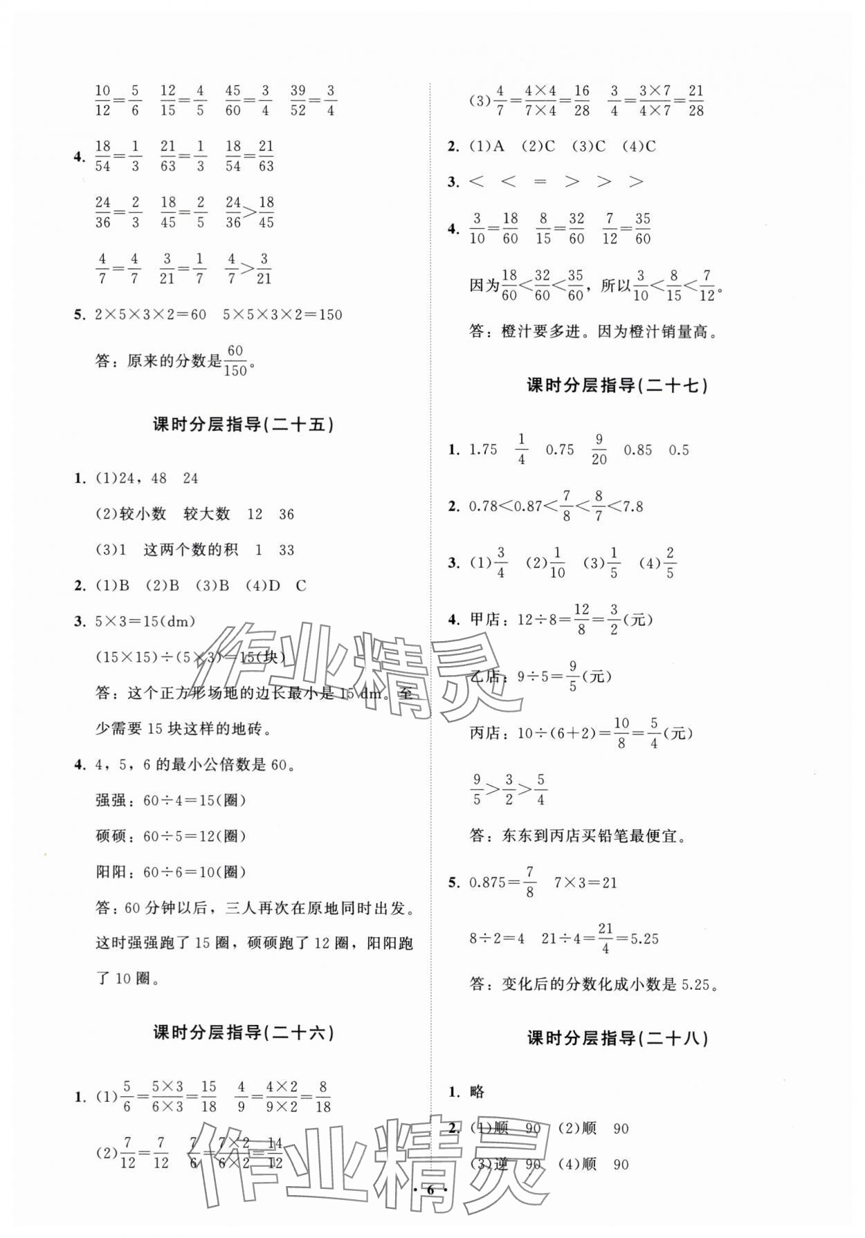 2024年同步練習(xí)冊(cè)分層指導(dǎo)五年級(jí)數(shù)學(xué)下冊(cè)人教版 參考答案第6頁