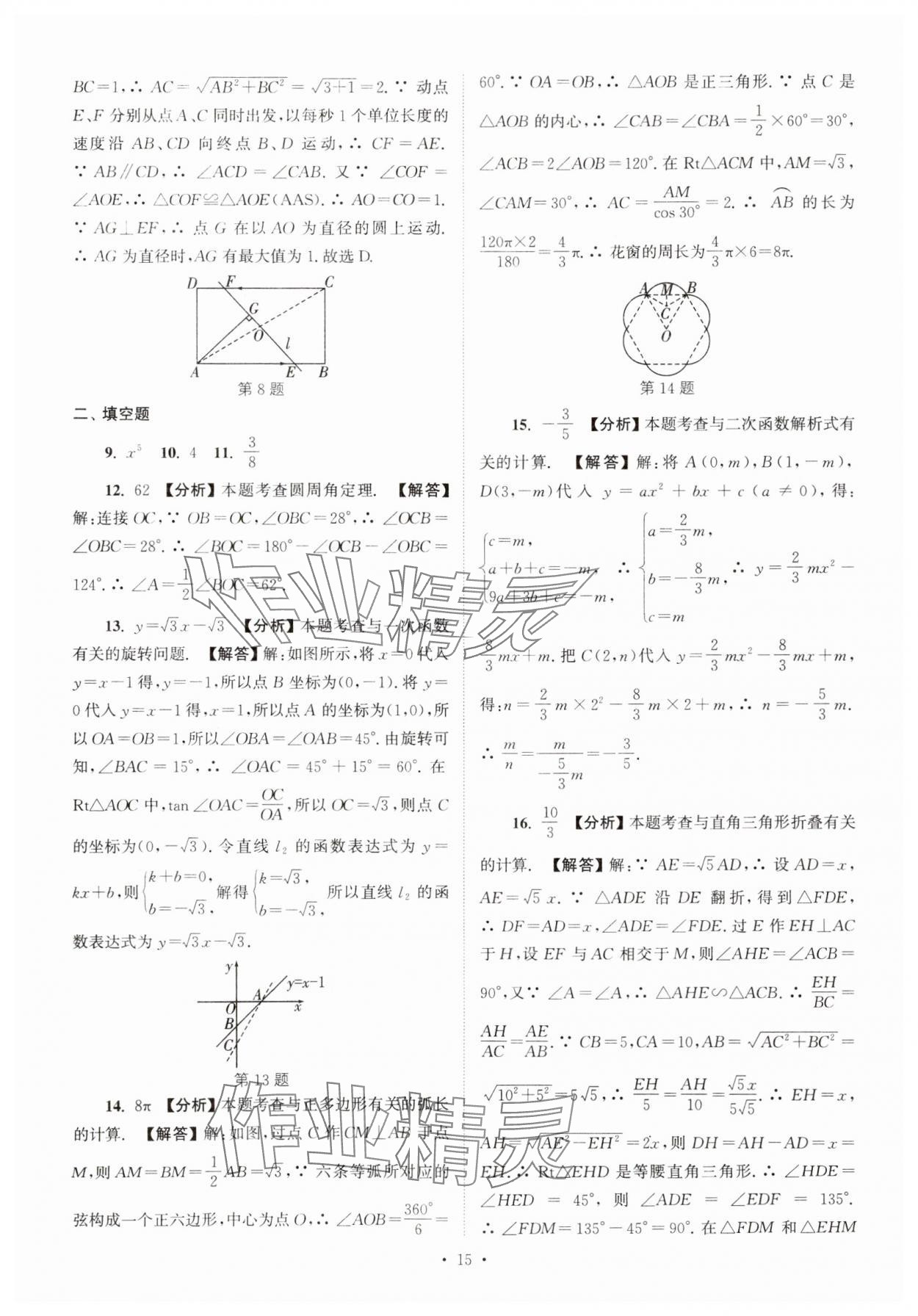 2025年江蘇省13大市中考真卷匯編數(shù)學(xué) 參考答案第15頁(yè)