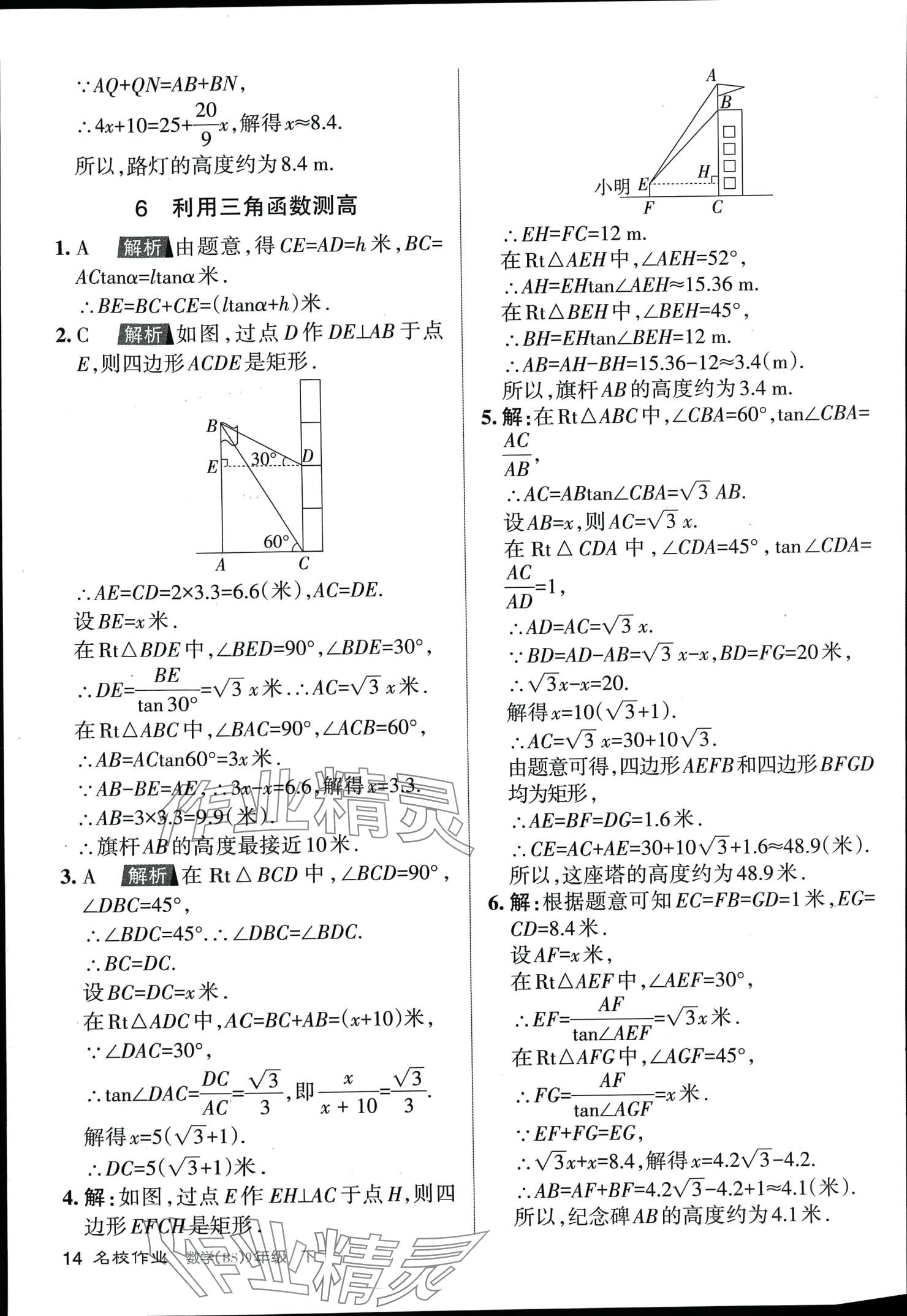 2024年名校作业九年级数学下册北师大版山西专版 第14页