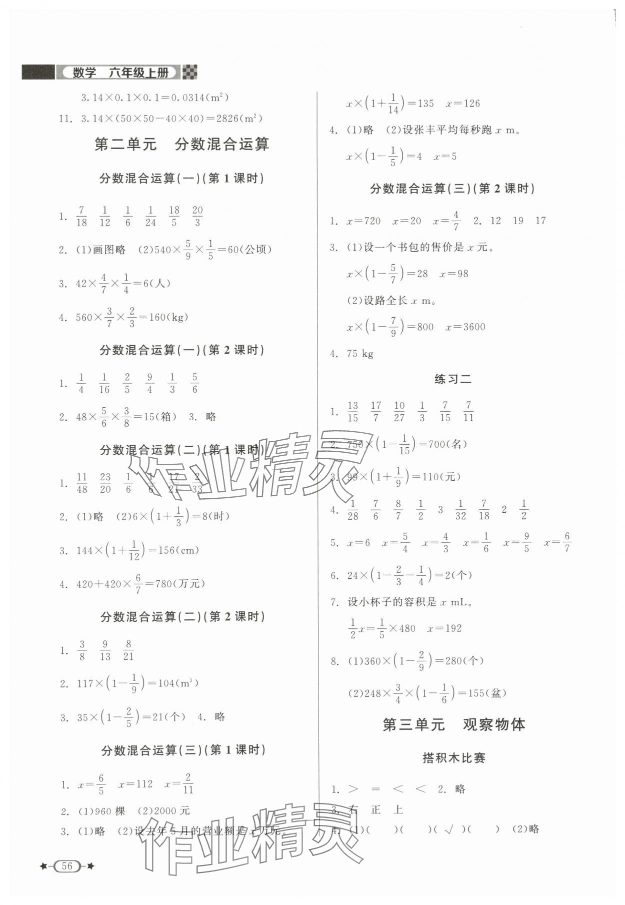 2024年新课标同步单元练习六年级数学上册北师大版江西专版 第2页