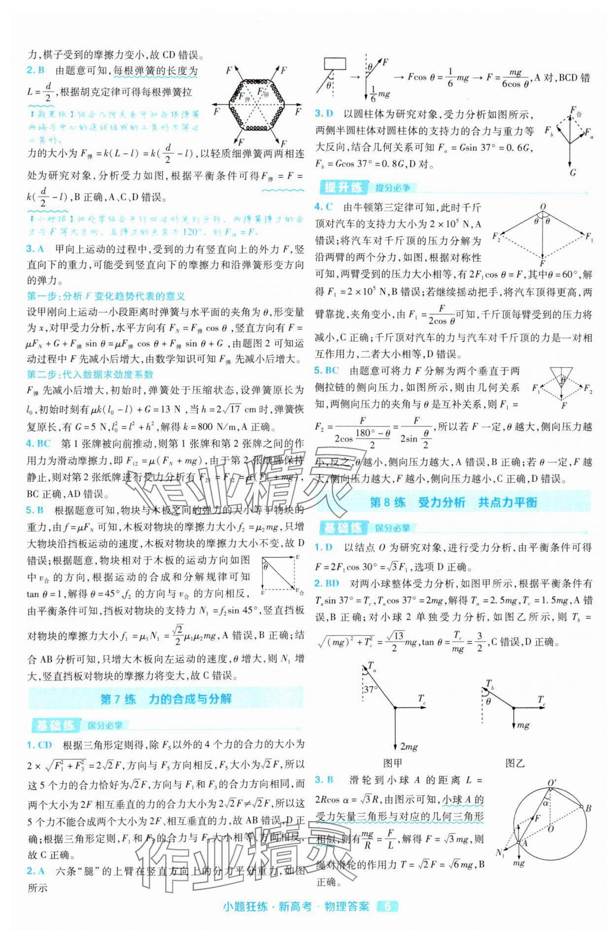 2025年金考卷高考命題新動向小題狂練高中物理 參考答案第6頁