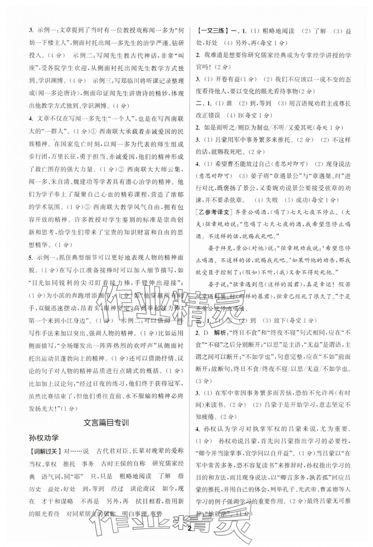 2025年拔尖特训七年级语文下册人教版 第2页