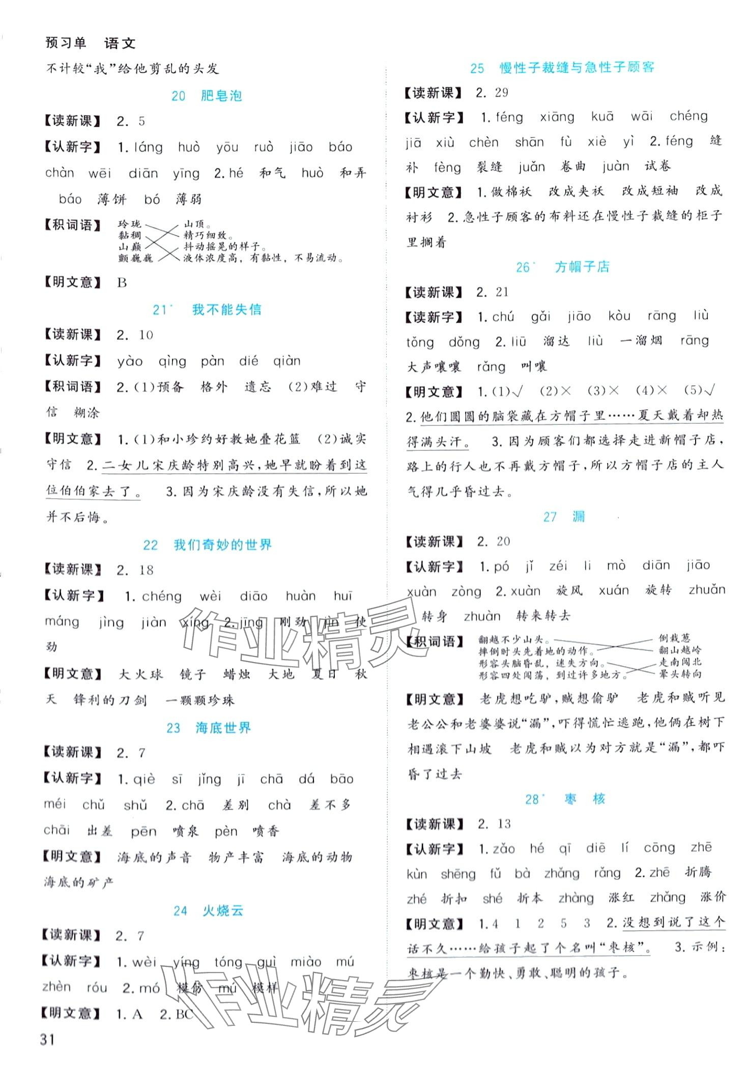 2024年全優(yōu)作業(yè)本三年級(jí)語文下冊(cè)人教版 第3頁