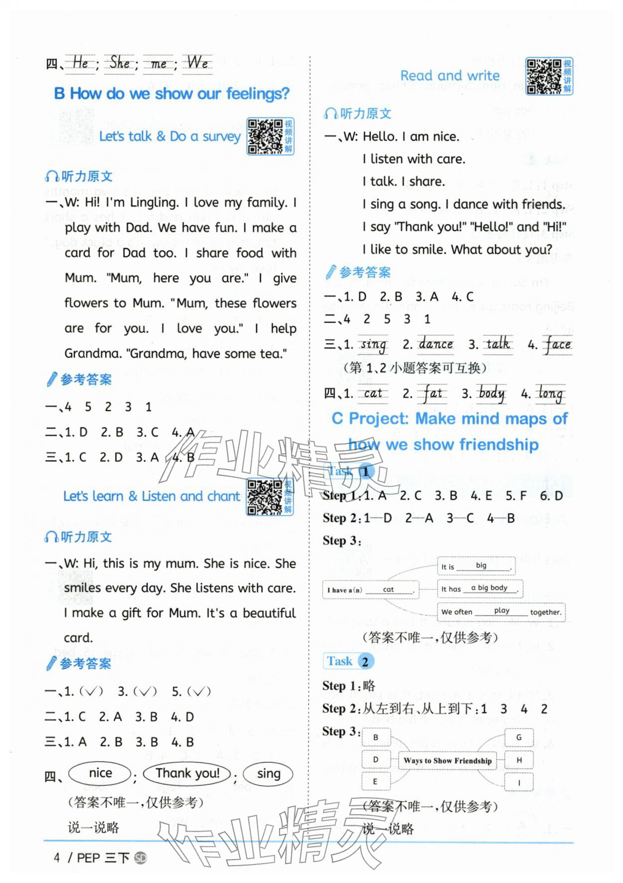 2026年阳光同学课时优化作业三年级英语下册人教版山东专版&nbsp;第4页