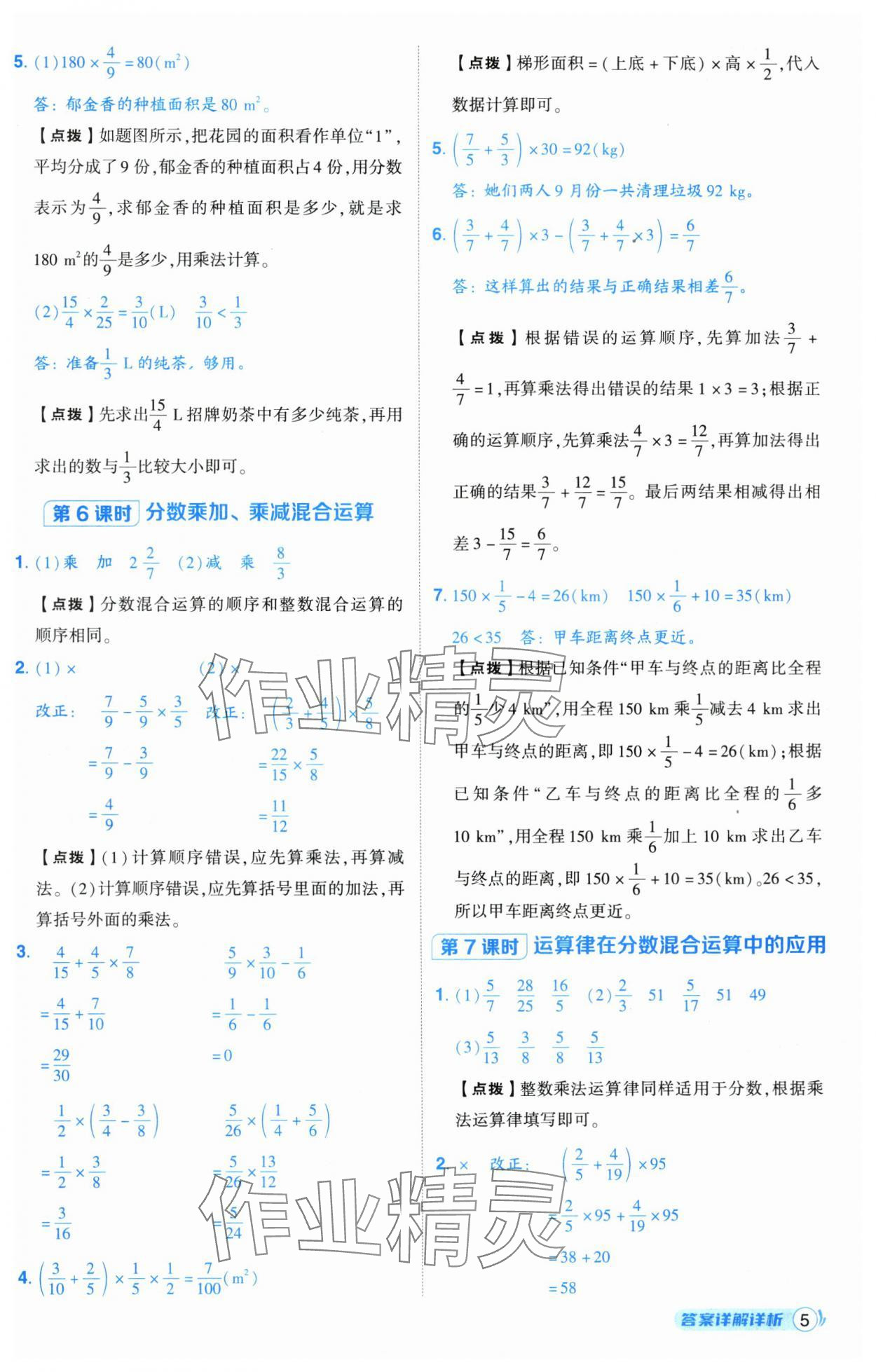 2024年綜合應(yīng)用創(chuàng)新題典中點六年級數(shù)學(xué)上冊人教版湖北專版 第5頁